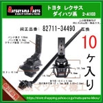 ڥեץϡͥ 82711-34490 ȥ西 쥯ϡ10