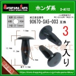 ڥ⡼륯å 90670-SA5-003 ۥϡ3