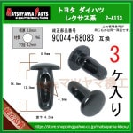 ڥ⡼륯å 90044-68083 ȥ西 ϥķϡ3