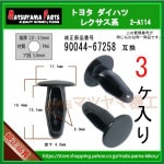 ڥ⡼륯å 90044-67258 ȥ西 ϥķϡ3