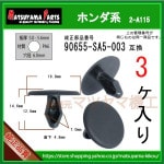 ڥ̡å 90655-SA5-003 ۥϡ3