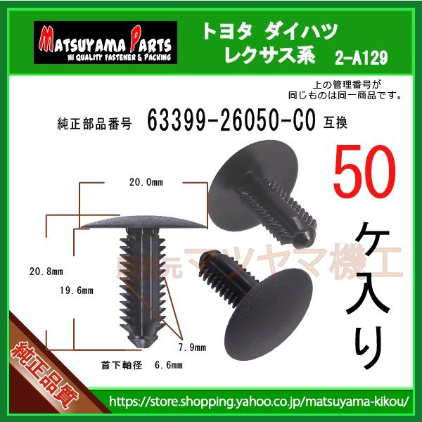 ヘッドライニングクリップ 63399-26050-C0】 ハイエース200 ダーク