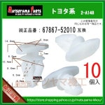 �ڥ������ȥ⡼�륯��å� 67867-52010�� �ȥ西�ϡ�10��