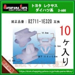 ڥͥ() 82711-1E320 ȥ西 ϥķϡ10