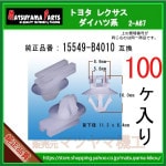 �ڥ��ͥ�����������(��) 15549-B4010�� �ȥ西 �����ϥġ�100��