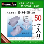 �ڥ��ͥ�����������(��) 15549-B4010�� �ȥ西 �����ϥġ�50��