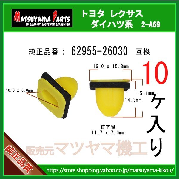 �ڥ�䥳��ӥ͡��������� ������ 62955-26030�� �ȥ西 �쥯�����ϡ�10��