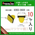 �ڥ�䥳��ӥ͡��������� ������ 62955-26030�� �ȥ西 �쥯�����ϡ�10��