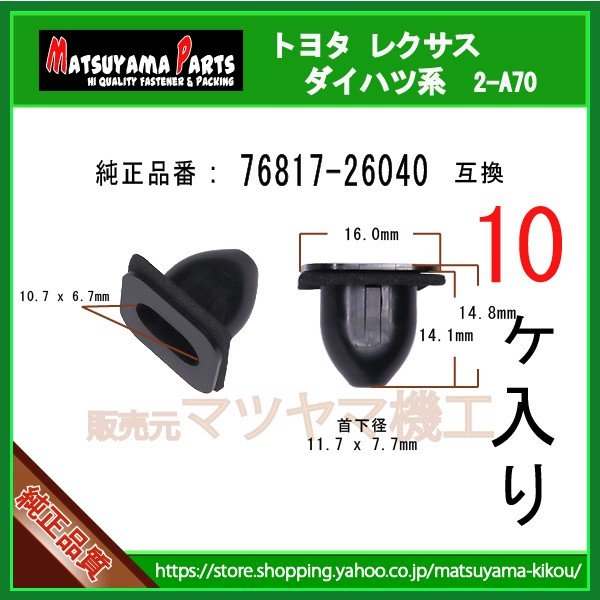 �ڥ�䥳��ӥ͡��������� ������ 76817-26040�� �ȥ西 �쥯�����ϡ�10��