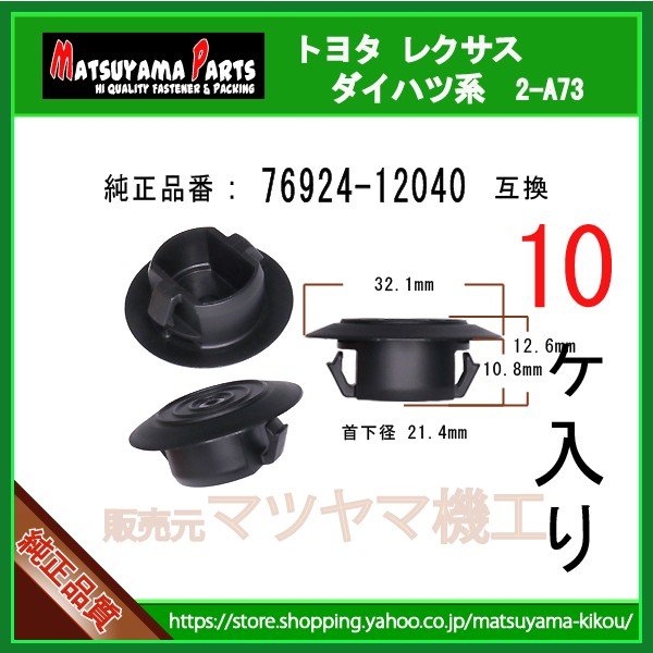 �ڥ��å��ѥͥ� �⡼��ǥ��� ��ơ��� 76924-12040�� �ȥ西�ϡ�10��