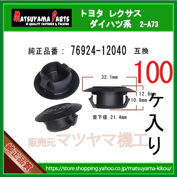�ڥ��å��ѥͥ� �⡼��ǥ��� ��ơ��� 76924-12040�� �ȥ西�ϡ�100��