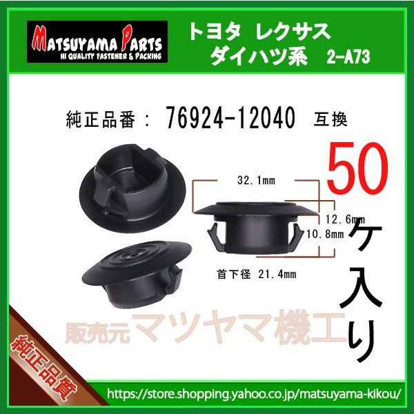 �ڥ��å��ѥͥ� �⡼��ǥ��� ��ơ��� 76924-12040�� �ȥ西�ϡ�50��