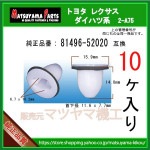 �ڥ�䥳��ӥ͡��������� ������ 81496-52020�� �ȥ西 �����ϥķϡ�10��