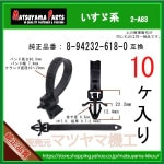 CLIP ; HARNESS  8-94232-618-0 ϡ10 8-94232618-0 8-942326180