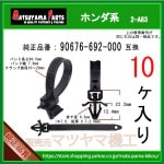 ڥϡͥ 90676-692-000 ۥϡ10