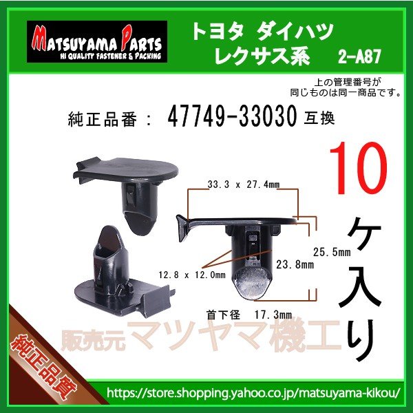 ڥơʥå 47749-33030 ȥ西 ϥķϡ10