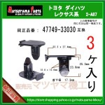 �ڥ�ơ��ʥ���å� 47749-33030�� �ȥ西 �����ϥķϡ�3��