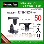 �ڥ�ơ��ʥ���å� 47749-33030�� �ȥ西 �����ϥķϡ�50��