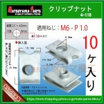 M6 åץʥå 6mm 4-11610