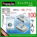 M6 åץʥå 6mm 4-116100