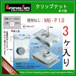 M6 åץʥå 6mm 4-1163