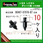 �ڥץå����٥å� 90467-07076-B7�� �ȥ西 �����ϥķϡ�10�� ���������졼