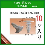 �ڥ������ȥ���å� 90044-67533�� �����ϥ� �ȥ西 ���Х�ϡ�10�� �����륯��å� �⡼�륯��åס��ԥ�