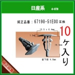 �ڥ������ȥ���å� 67198-51E00�� �����ϡ�10�� �����ե����ʡ� �����륯��å� �⡼�륯��åס��ԥ�