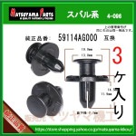 ��PUSH RIVET 59114AG000�� ���Х�ϡ�3��