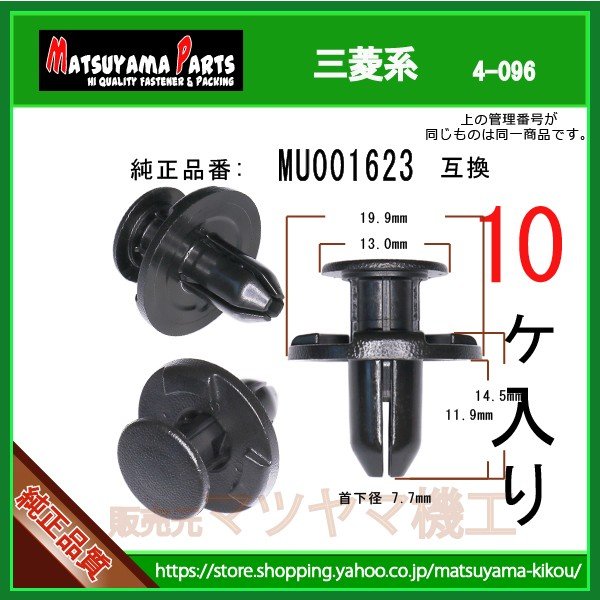 CLIP,EHG RO MU001623】 三菱系 10個 | 商品一覧,4-###,4-096,4-096