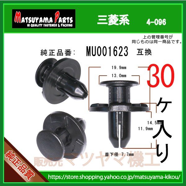 CLIP,EHG RO MU001623】 三菱系 30個 | 商品一覧,4-###,4-096,4-096
