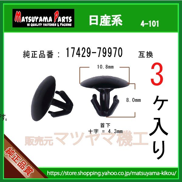 Nissan 17429 79970