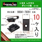 ��M6 ����åץʥå� 90041-79291�� �ȥ西 �����ϥķϡ�10��