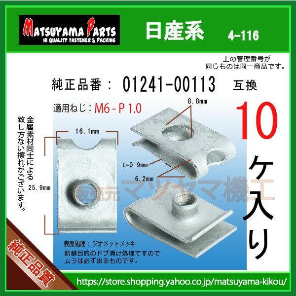 ��M6 �ʥåȥ���å� 01241-00113�� �����ϡ�10��