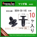 �ڥե�������ե����ʡ� BGV4-56-145�� �ޥĥ��ϡ�10��