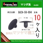 �ڥܥ�ͥåȥ��󥷥�졼�����ե����ʡ� GA2A-56-694�� �ޥĥ��ϡ�10��