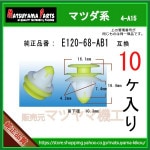 �ڥȥ��ե����ʡ� E120-68-AB1�� �ޥĥ��ϡ�10��