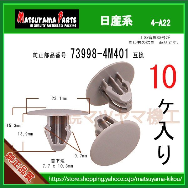 LEDピクチャーフレーム R/ヘッドライニング クリップ 73998-4M401】 日産系 10個入 | 商品一覧