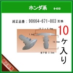 �ڥ������ȥ���å� 90664-671-003�� �ۥ���ϡ�10�� �����ե����ʡ� �����륯��å� �⡼�륯��åס��ԥ�