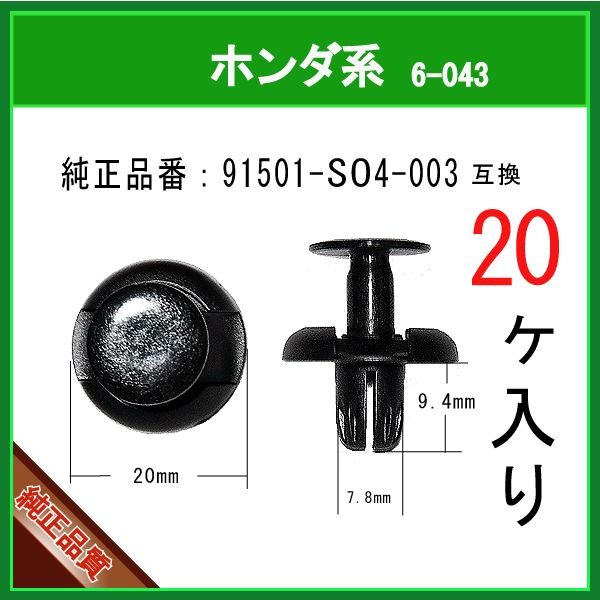 ご依頼商品 91512)クリップ，テールゲートガーニッシュ ホンダ ホンダ純正