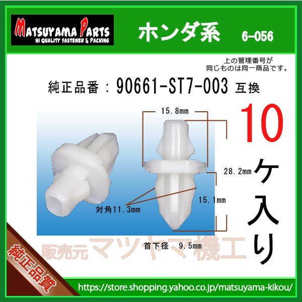 �ڥХ�ѡ�����å� 90661-ST7-003�� �ۥ���ϡ�10��