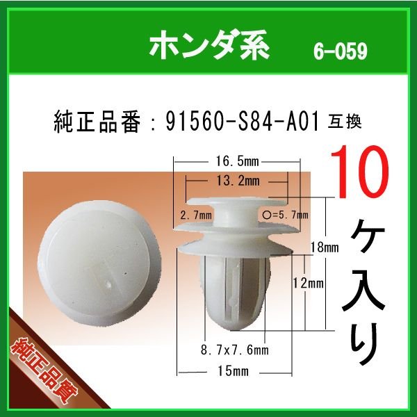 内張りクリップ 91560-S84-A01】 ホンダ系 10個 トリムクリップ