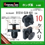 �ڥ���ʡ��ե����������åס�91514-SLN-A01�� �ۥ���ϡ�10��