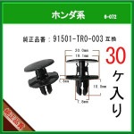 �ڥ�����ϥ�������å� ��٥å� �ԥ� 91501-TR0-003�� �ۥ���ϡ�30�� �ץå���ץ��٥å� ����� ������������� ���С� ����å�