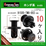 �ڥХ�ѡ�����å� ��٥å� �ԥ� 91505-TM8-003�� �ۥ���ϡ�10�� �ץå���ץ��٥å� ����� ������������� ���С� ����å�