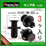 �ڥХ�ѡ�����å� ��٥å� �ԥ� 91505-TM8-003�� �ۥ���ϡ�3�� �ץå���ץ��٥å� ����� ������������� ���С� ����å�