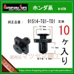 �ڥ���������С�����å� 91514-TG1-T01�� �ۥ���ϡ�10������