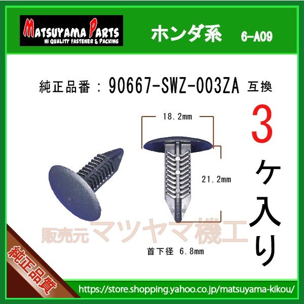 くーちゃん 3点 ブラッシュクリップ 90667-SWZ-003ZB シナベージュ】 ホンダ系 3個