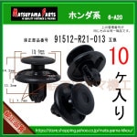 �ڥ�������ơ��� ����å� 91512-R21-013�� �ۥ���ϡ�10��