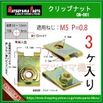��M5 ����åץʥå� 5mm�� cn-001��3��